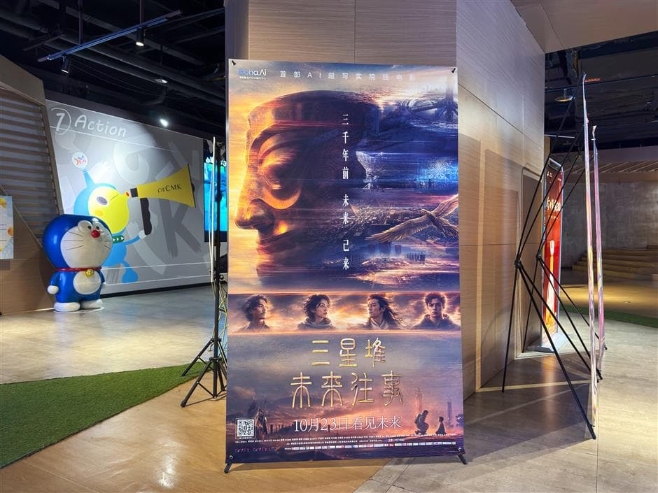 Imaginechina photograph: Sanxingdui: Future Past poster at a cinema in Yangzhou, Jiangsu, October 21, 2026. Photograph of promotional material, not an AI-generated documentary image.